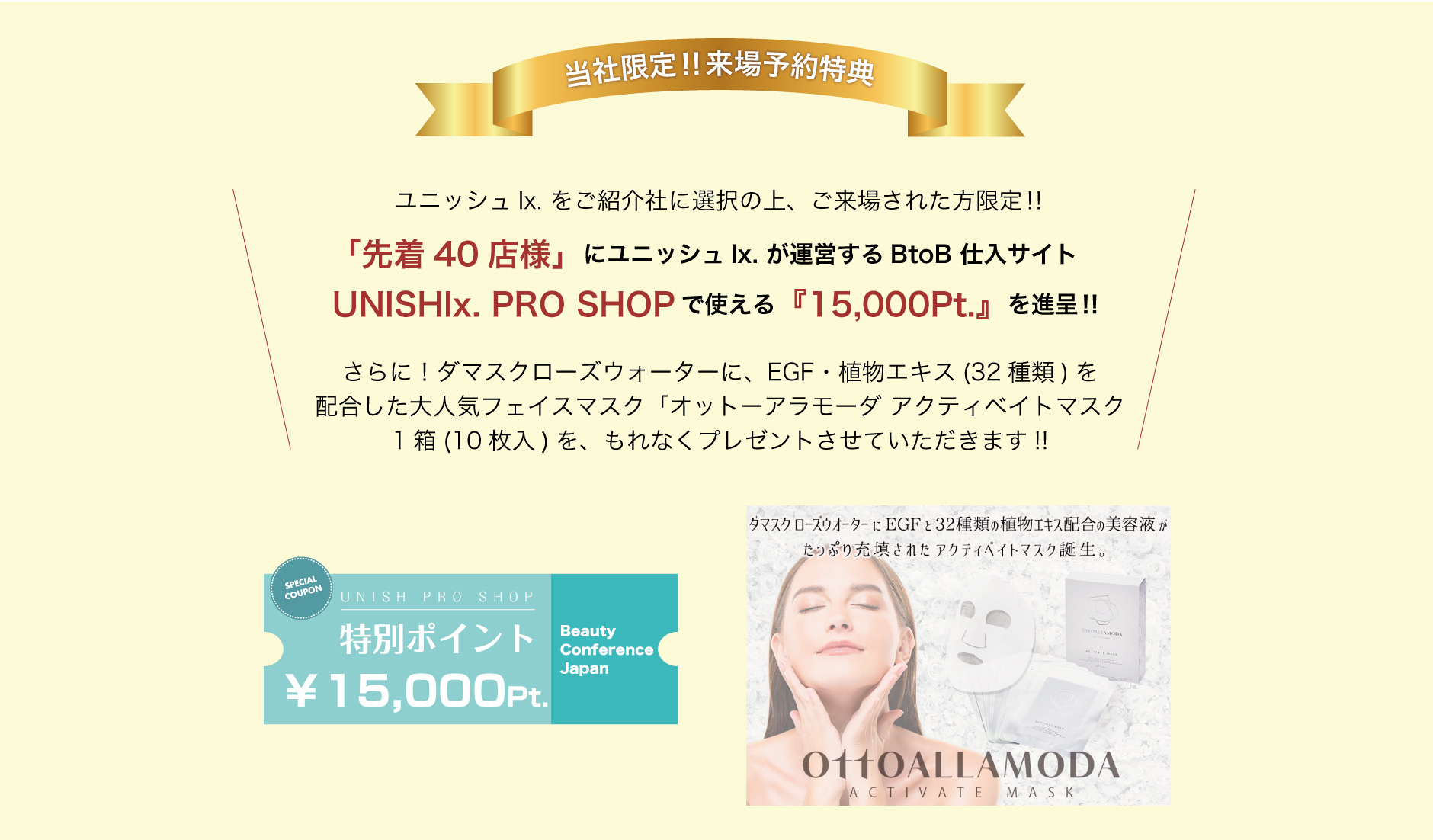 当社限定!!来場予約特典